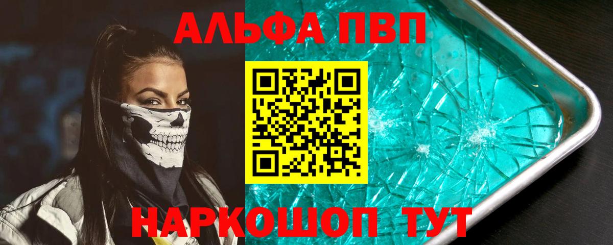 Alpha PVP СК КРИС Домодедово