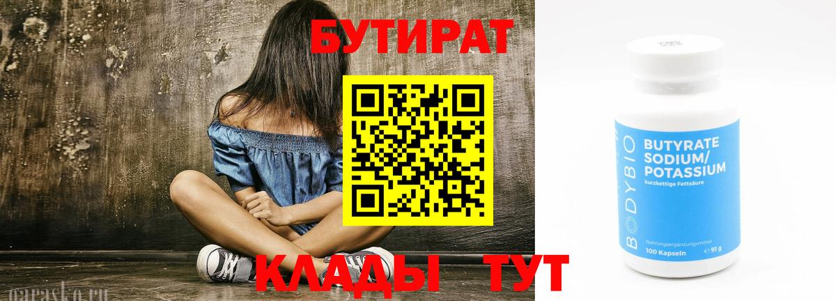 Бутират буратино  Вход с VPN  БУТИРАТ  Домодедово 