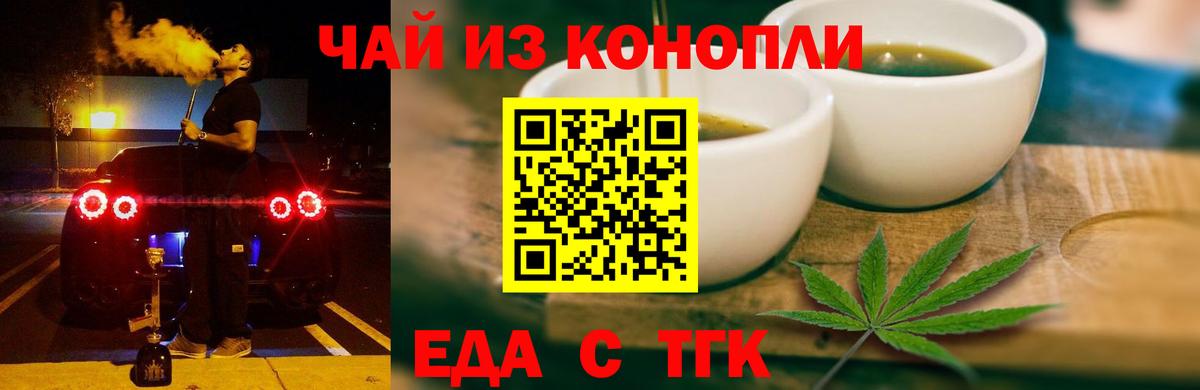 Еда ТГК конопля  Вход с VPN  Домодедово 