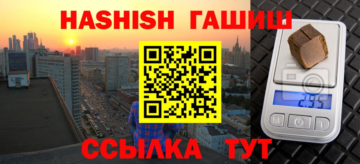 ГАШИШ хэш  Вход с VPN  Гашиш хэш  Гашиш  Домодедово 