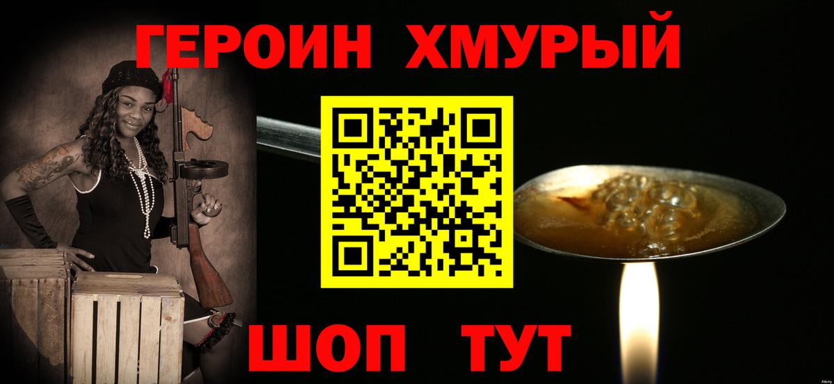 Домодедово  Героин хмурый  Вход с VPN 