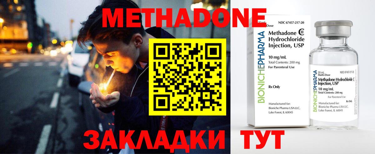 Метадон methadone  Метадон methadone  Домодедово  Вход с VPN 